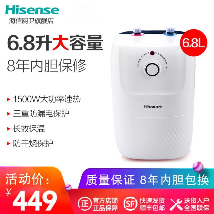 Hisense/海信 DC6.8-WX301A储水即热小厨宝家用6.8升上出水热水宝