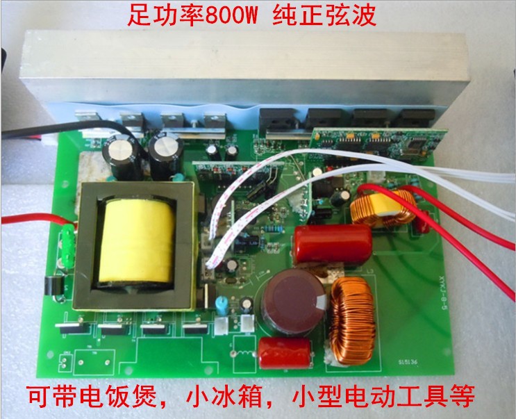 弦波逆变器800W电源板裸板成品板光伏太阳能逆变板12V24V48V