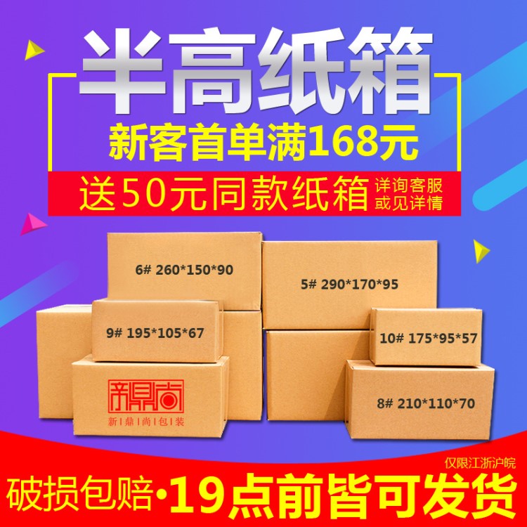 1---12号半高箱  扁纸箱 支持定做 厂家直销半高纸箱