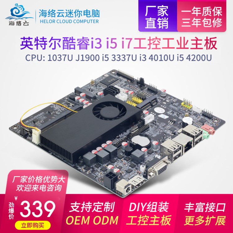 微型工业电脑i3i5i7小主板集成四核工控嵌入式迷你pc一体机主板