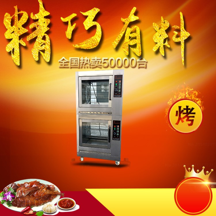 研麦供应 YM-201双层旋转式电烤炉烤鸡炉 烤鸭炉 烤羊腿机 烤兔机