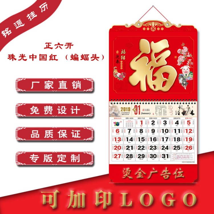 厂家直销2019新款猪年挂历定做台挂历印刷烫金挂历日历批发定制
