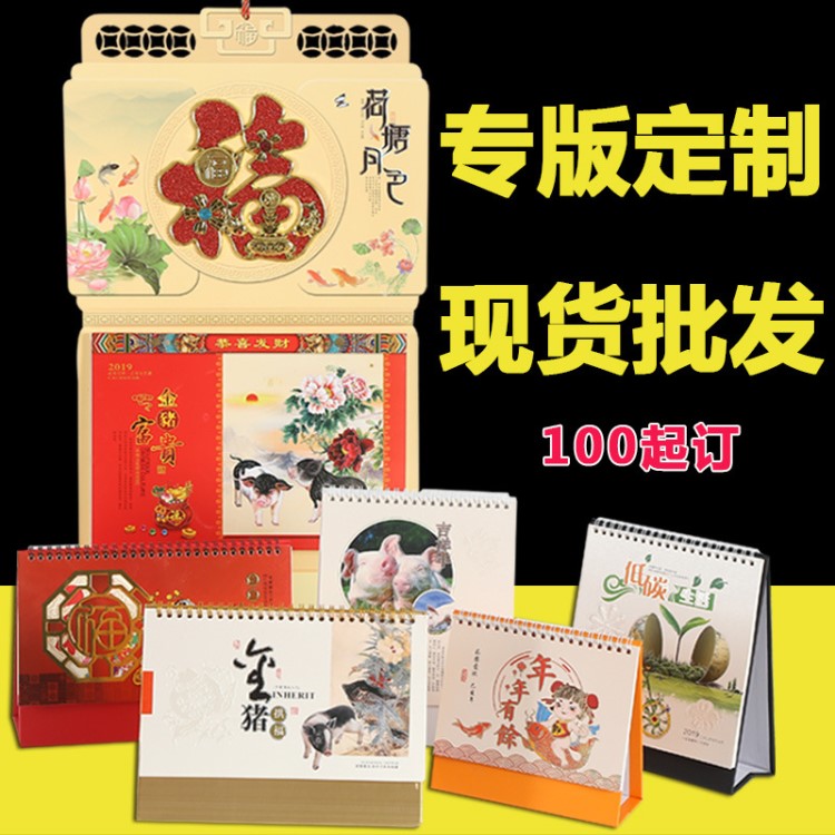 2019猪年创意台历定制广告福字挂历厂家印刷企业专版撕历定做日历