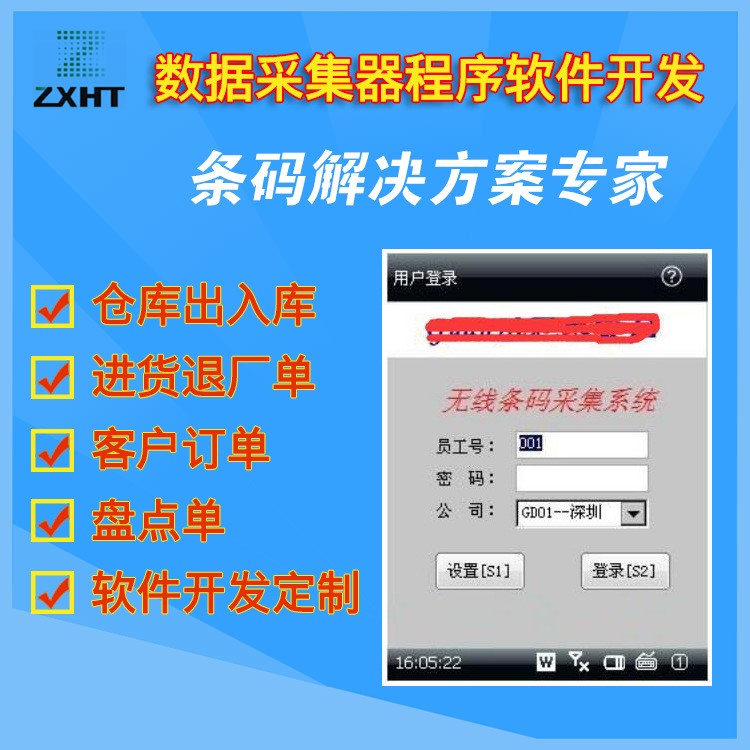 供应数据采集器程序开发PDA软件开发定制盘点机条码采集系统软件