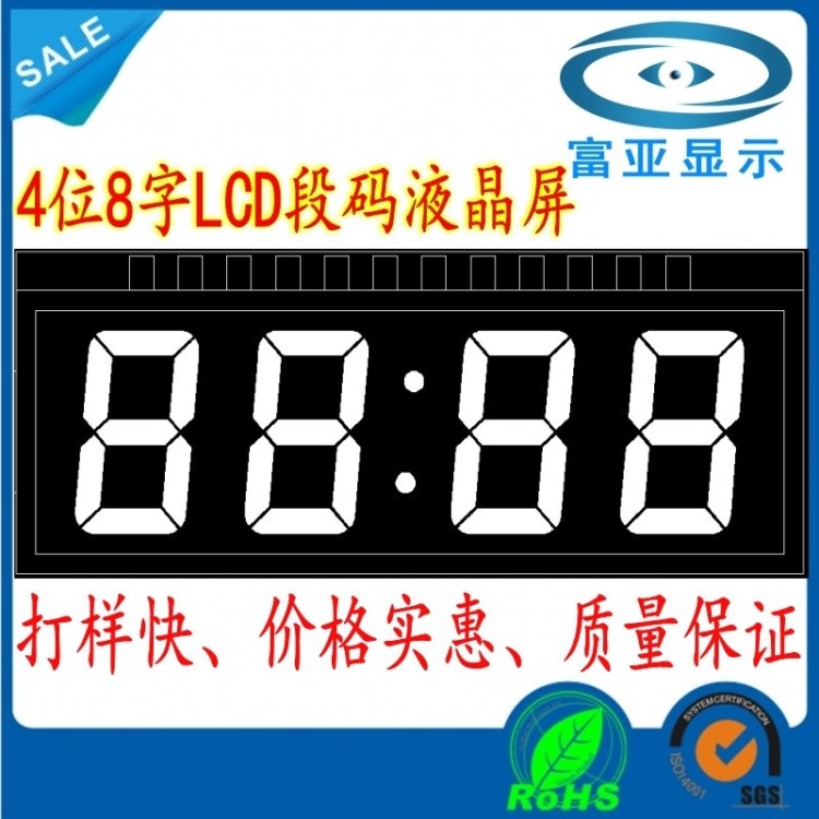 新四位8字段码液晶屏 时间显示LCD、量大从优