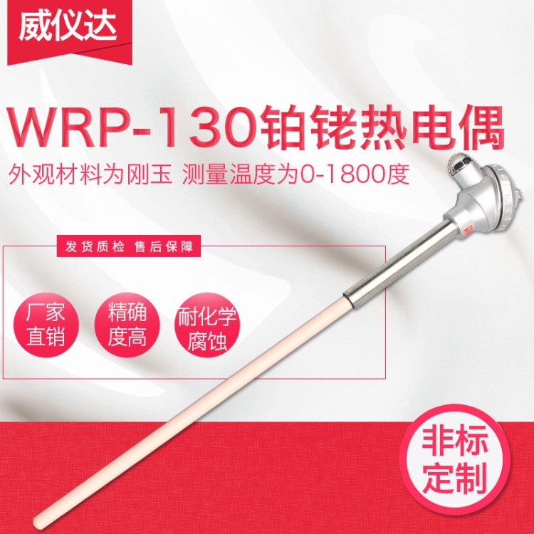 S型刚玉陶瓷热电偶温度传感器窑炉用耐高温WRP-130/131铂铑热电偶