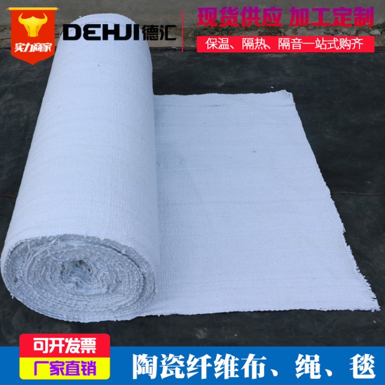 高温环保硅酸铝陶瓷纤维布 防火毯 铝箔耐火陶瓷纤维布垫保温棉