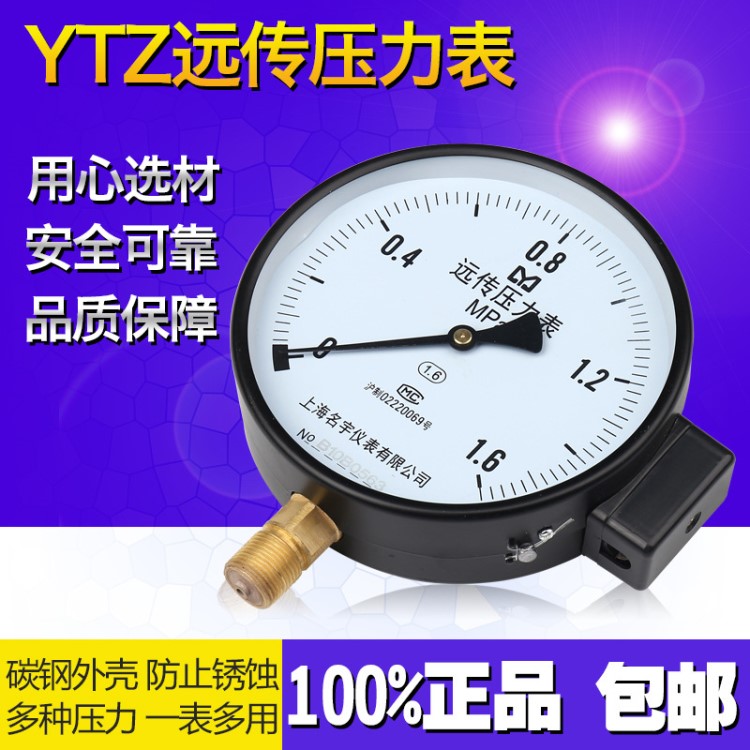 YTZ-100电阻远传压力表1.6MPa恒压供水远程配变频器全规格包邮