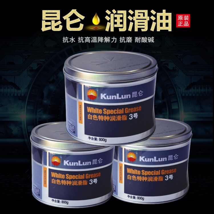 现货直销 昆仑特种润滑脂 1号 2号 3号白色特润滑脂  昆仑润滑脂