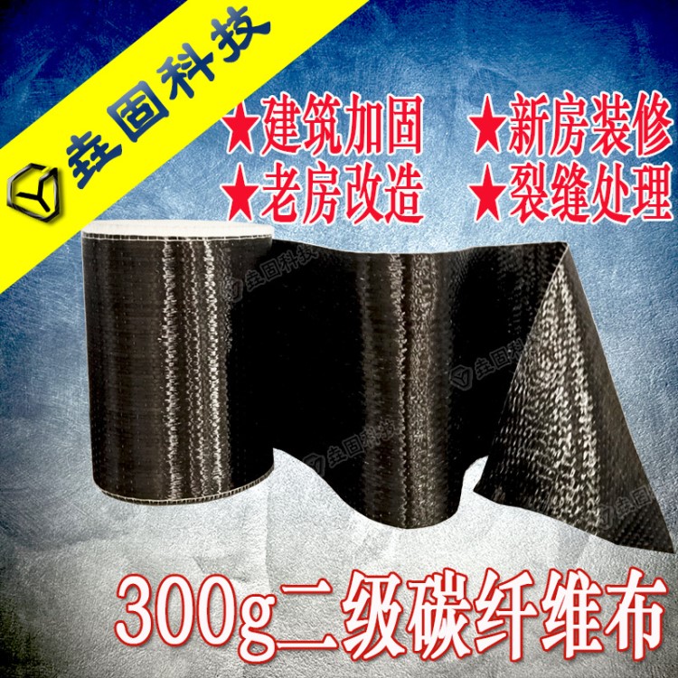 建筑300g二级碳纤维布加固施工12K装修改造防水楼板开门洞胶粘布