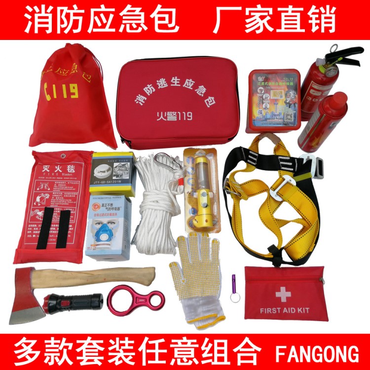 消防应急包出租房旅馆火灾逃生灭火器家庭逃生工具应急套装求生绳