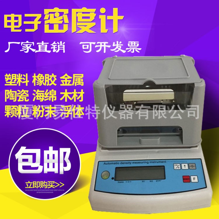 固体粉末液体橡胶塑料PVC颗粒电子密度计/比重计/密度天平/密度仪