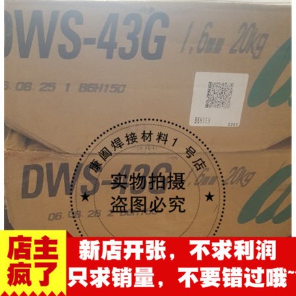 现货 日本神钢DWS-43G药芯焊丝 1.6mm 20KG装 EG70T-2焊丝