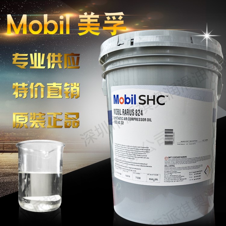 美孚拉力士Mobil Rarus824/空气压缩机油 824/32螺杆空压机润滑油