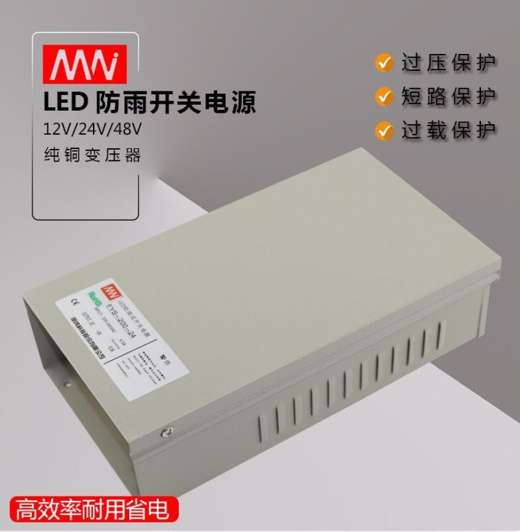 明纬防雨开关电源24V8.3A灯条灯箱监控工控通讯设备FYS-200-24V