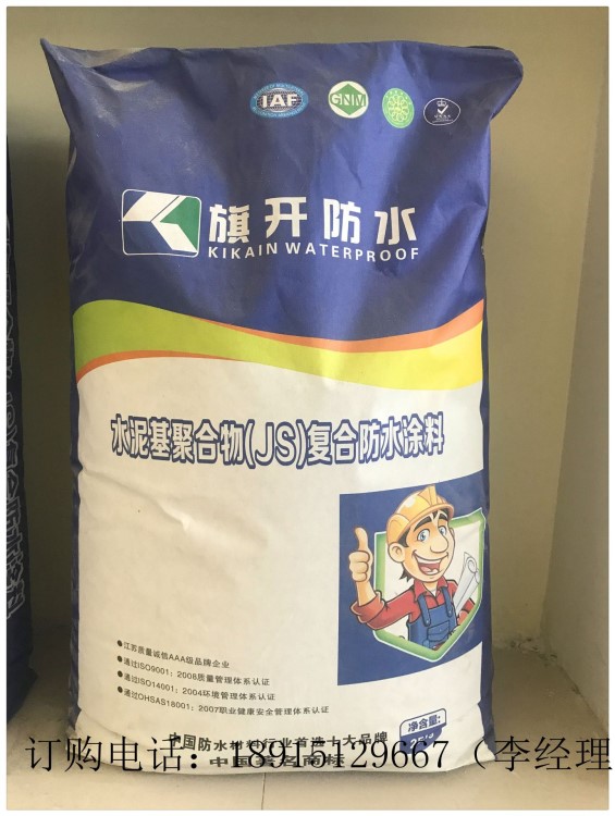 聚合物水泥基JS弹性防水涂料 泳池厨房洗手间专用防水涂料