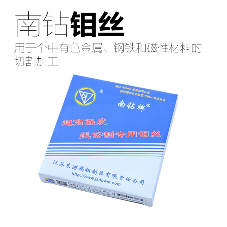 东浦南钻钼丝切割钼丝线切割配件南钻牌钼丝 0.18mm 定尺2000米