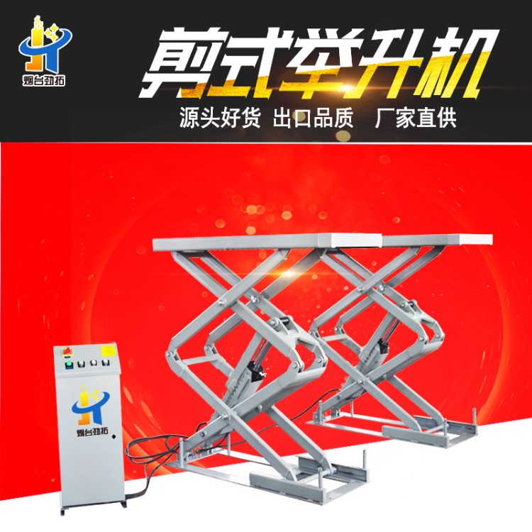 厂家直销地藏汽车剪式举升机 地藏式小剪举升机 汽车维修设备批发