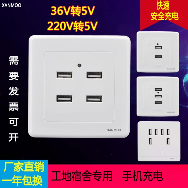 86型工地低压36V转5V四孔usb插座二口usb四口USB插座面板充电220V