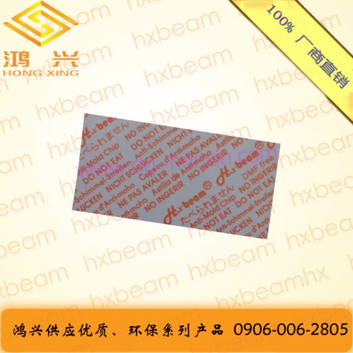 鸿兴 HXBEAM 防霉防霉贴片 绿色橙色环保防霉防潮片