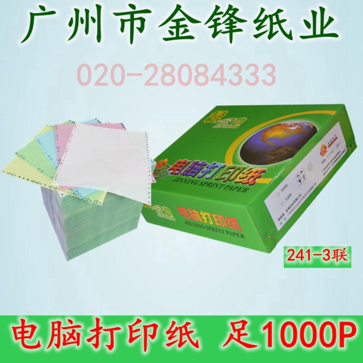 金锋生产针式打印纸单层两联三联四联五联发货单电脑打印纸 包邮