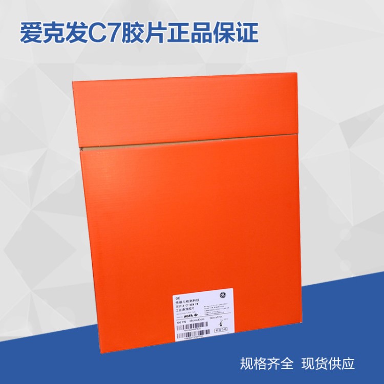 供应爱克发胶片 工业胶片 爱克发工业胶片C7 14*17in