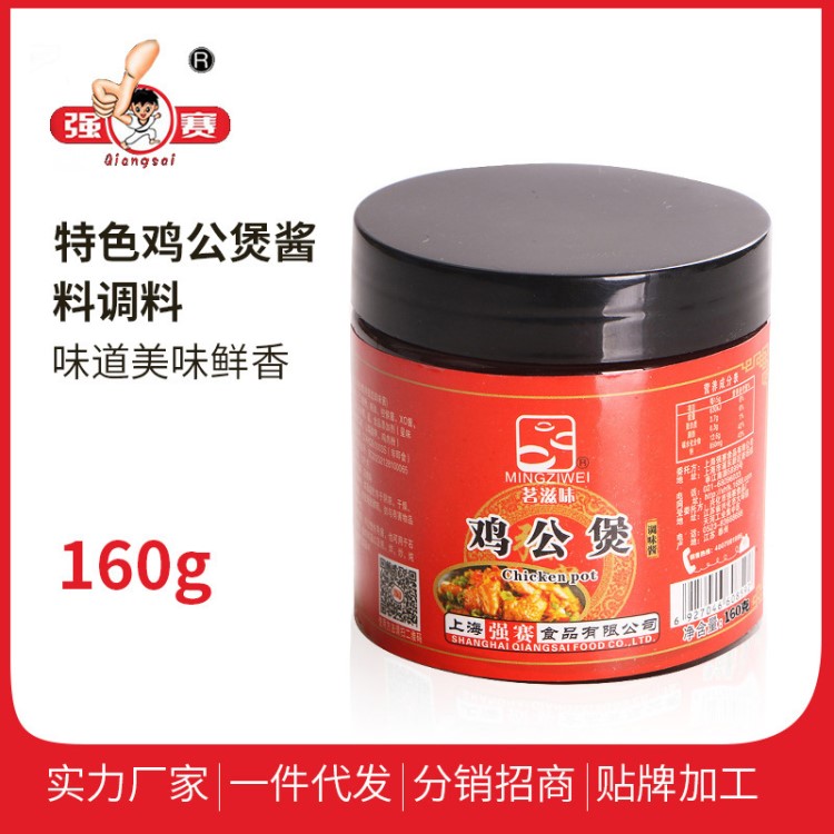 特色鸡公煲酱料调料 新品配料开店鸡公煲调味酱料160g鸡公煲