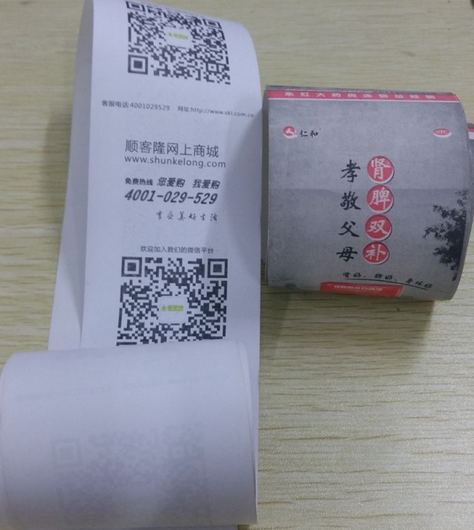 收银纸印刷 LOGO广告 ATM纸热敏纸 小票纸背面印刷5750 8050 8080