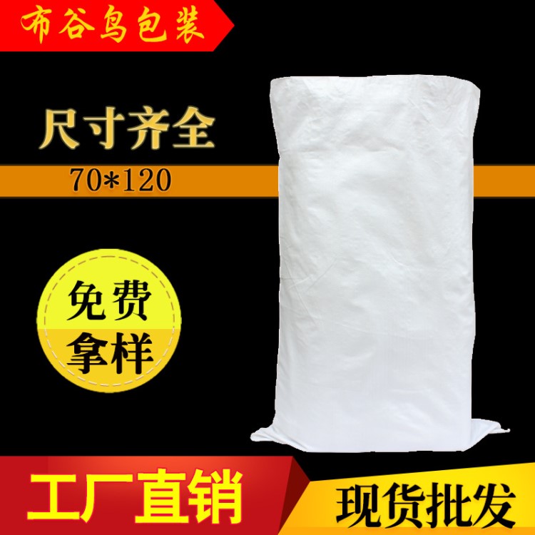 白色pp塑料编织袋生产厂家70*120 蛇皮袋批发建筑垃圾物流包装袋