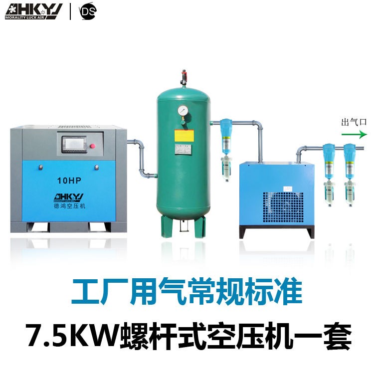 厂家直销螺杆式空压机7.5KW整套德鸿静音空气压缩机系统1.2立方