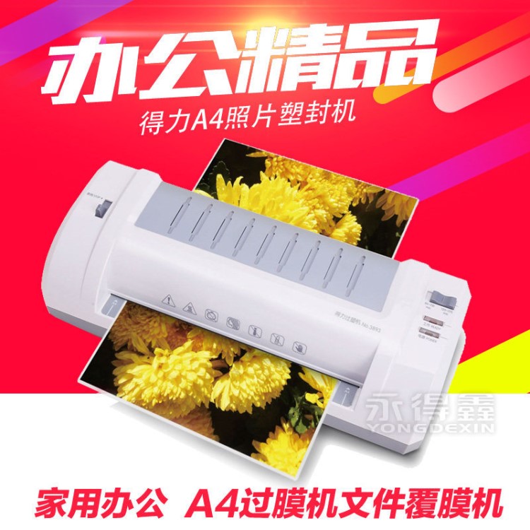 得力3893 照片塑封机 A4过塑机 过胶机办公相片过膜机文件覆膜机