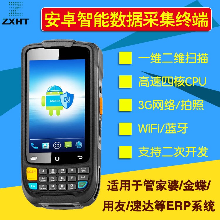 优博讯i6300a 安卓一维二维条码盘点机 移动PDA数据采集器 聚水潭