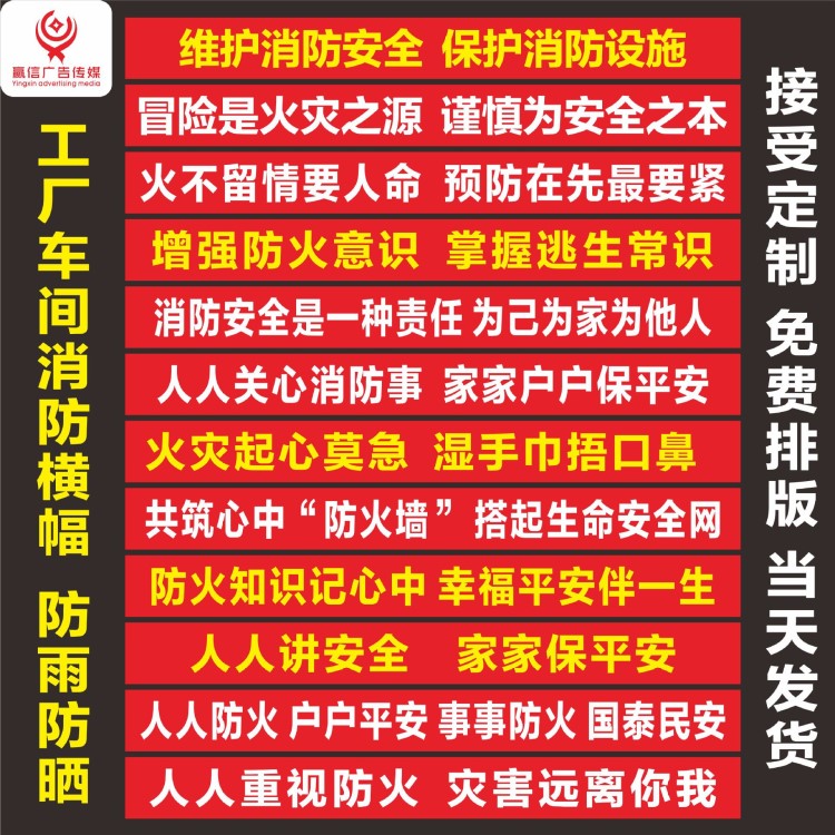 中山市企业工厂车间消防横幅标语定做生产质量横幅定制