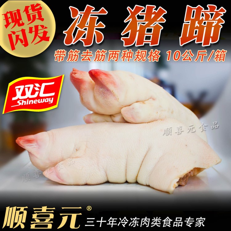 原个冷冻猪蹄 冻猪蹄 双汇&amp;腾宇牌卤水猪手酱烤猪蹄短猪脚10kg/箱