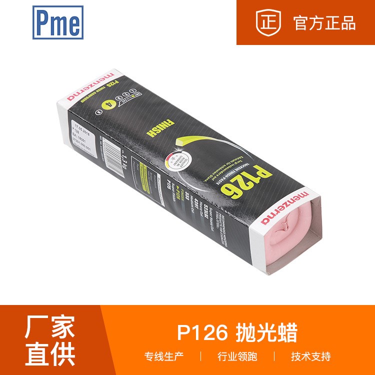 批发MENZERNA名仕抛光蜡 金属漆面抛光膏  P126布轮研磨抛光腊