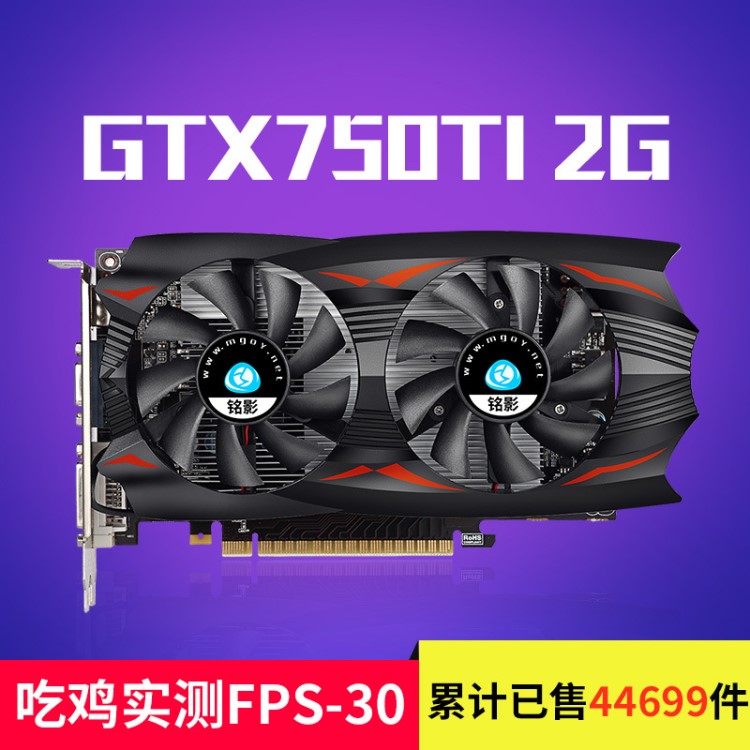 批发铭影GTX750ti nVIDIA原装独立显卡2G 台式机电脑游戏显卡