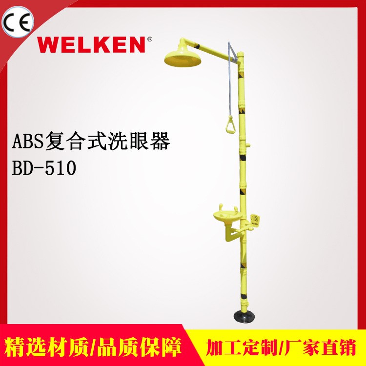 ABS工程塑料复合式洗眼器  BD-510紧急喷淋洗眼器厂家现货直销