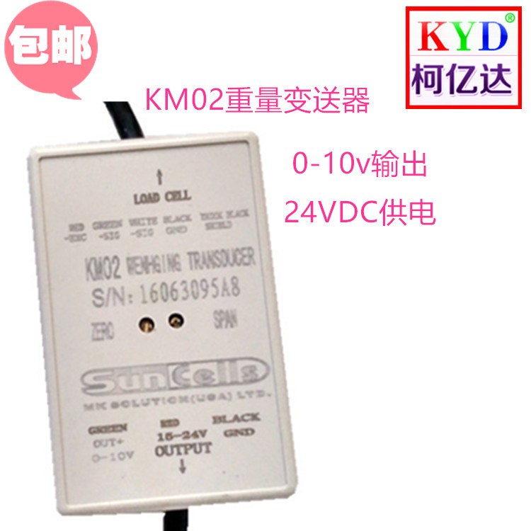 KM02H KM02A+重量变送器 称重传感器变送器 信号放大器