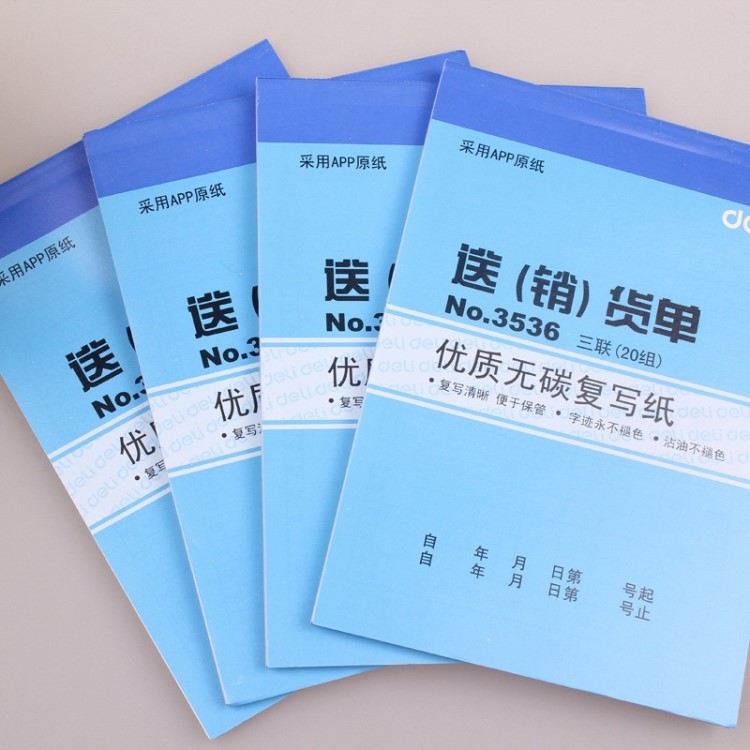 得力送(销)货单 得力3536无碳复写纸 三联(20组)销货单
