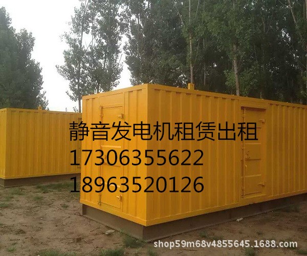 山东省烟台市蓬莱市发电机出租租赁静音发电车质询