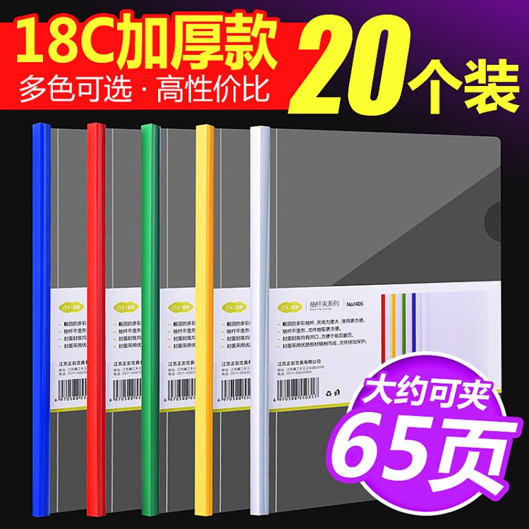 20个正彩加厚彩色时尚办公抽杆夹文件夹大容量资料收纳夹文具用品