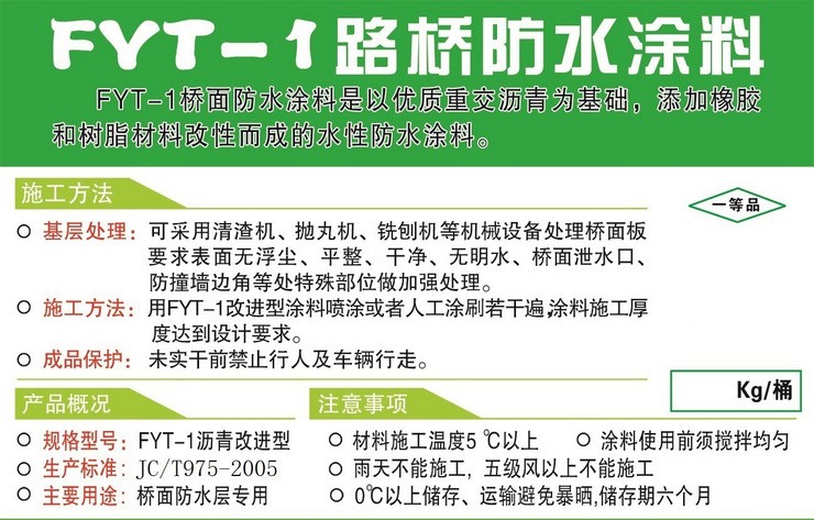 贵州FYT-1改性沥青防水涂料   GBS道路桥面专改性沥青防水材料