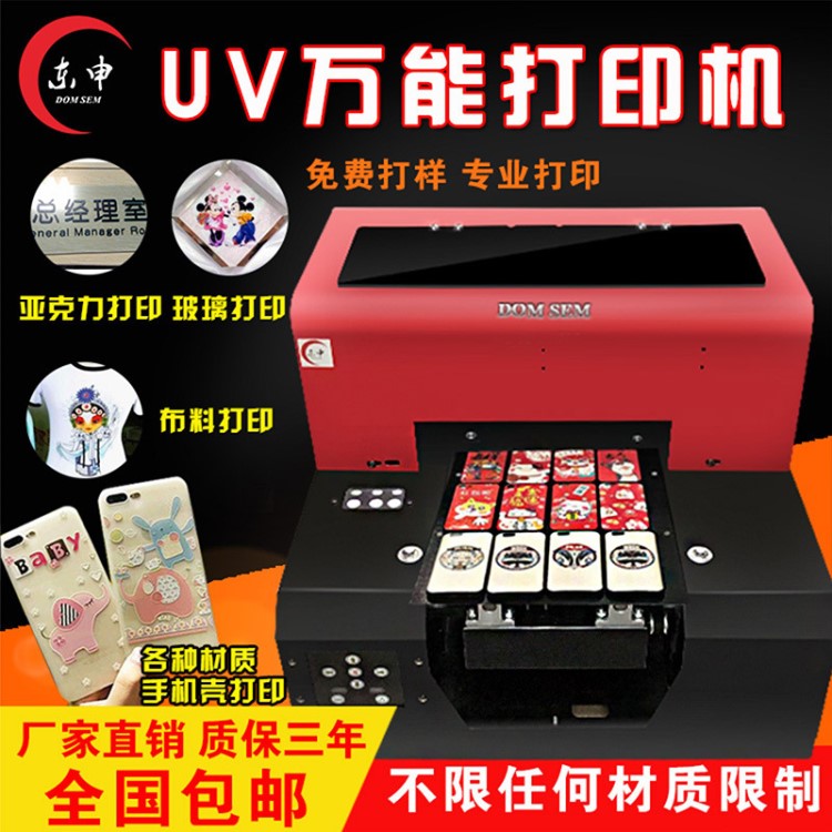 东申小型A4UV手机壳打印机亚克力浮雕金属玻璃自动平板打印机