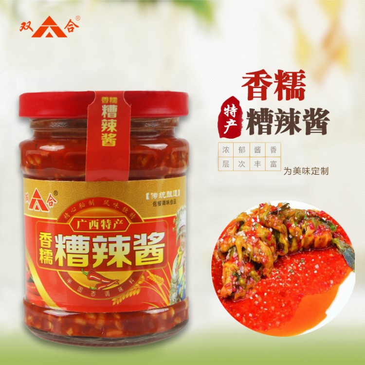 广西特产双合风味香糯糟辣酱220g辣椒甜辣酱凉拌饭粉面蘸点调味品