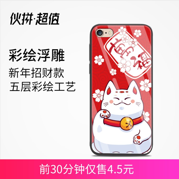 苹果6s手机壳 适用于招财猫新年喜庆iphonex/6plus浮雕彩绘保护套