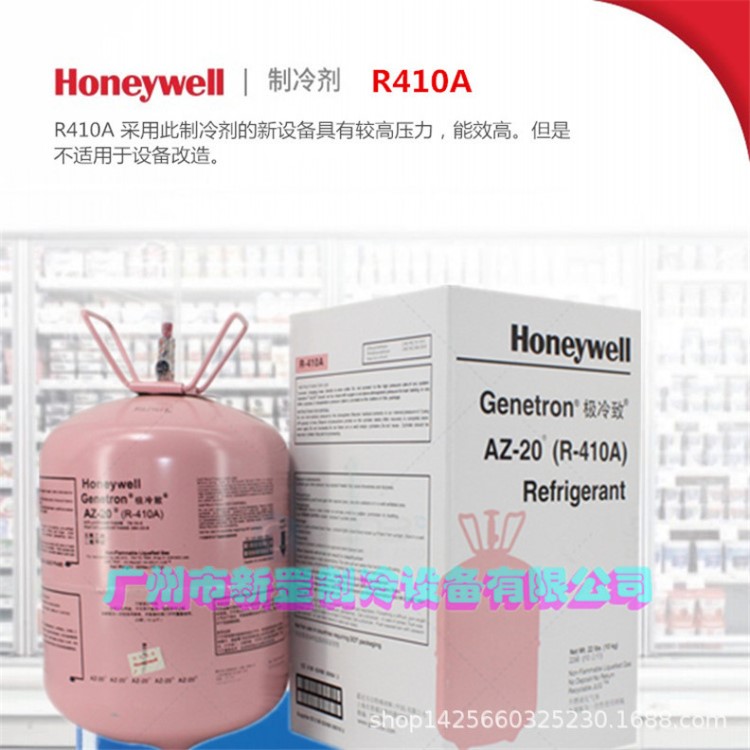 原装HOneyweII霍尼韦尔R410A 制冷剂 氟利昂R410A 高压力雪种冷媒