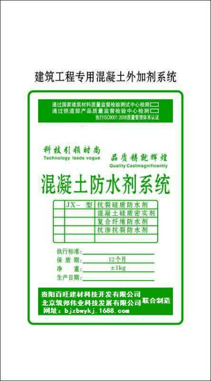 广西 湖南 JX抗裂硅质防水剂