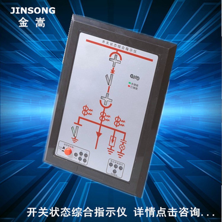 开关柜操控指示仪 开关柜智能操控指示仪 开关状态智能操控指示仪