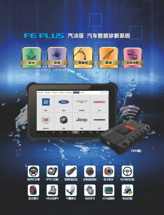 Fcar F6 PLUS汽油版 汽车智能诊断系统 中文 汽车故障检测仪