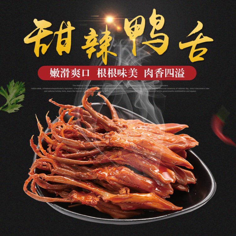 久久丫甜辣鸭舌 250g 久久鸭舌 鸭舌头 武汉特产零食品